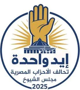 تحقيق رائد لتحالف الأحزاب المصرية: أول ائتلاف حزبي يشارك في انتخابات مجلس الشيوخ تحقيق رائد لتحالف الأحزاب المصرية: أول ائتلاف حزبي يشارك في انتخابات مجلس الشيوخ