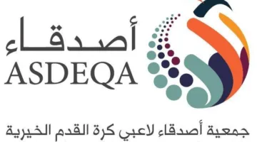 جمعية “أصدقاء” تحتفل بتخرج أبناء اللاعبين القدامى
