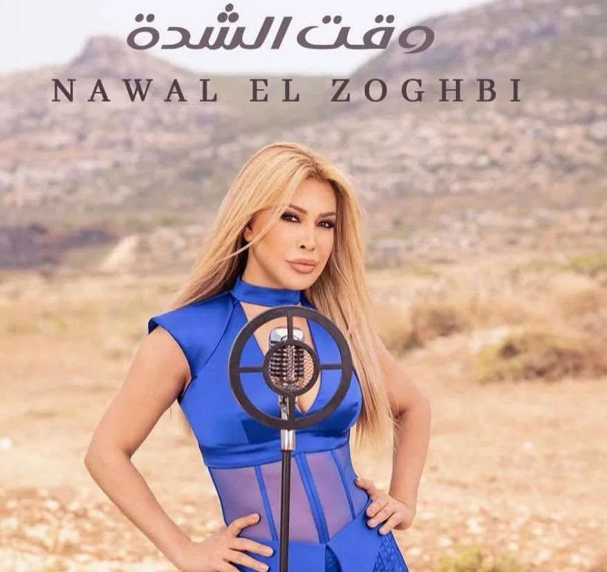 نوال الزغبي تبرز بأغنية “مشاعر” وتبهر بإطلالة من تصميم ابنتها تيا ديب