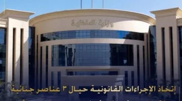 وزارة الداخلية تعزز المراقبة على جرائم غسل الأموال وتتابع أنشطة الأفراد الج Criminal.