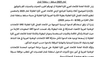 مسقط تستضيف النسخة السادسة والثلاثين من بطولة الأندية العربية لتنس الطاولة في سبتمبر القادم