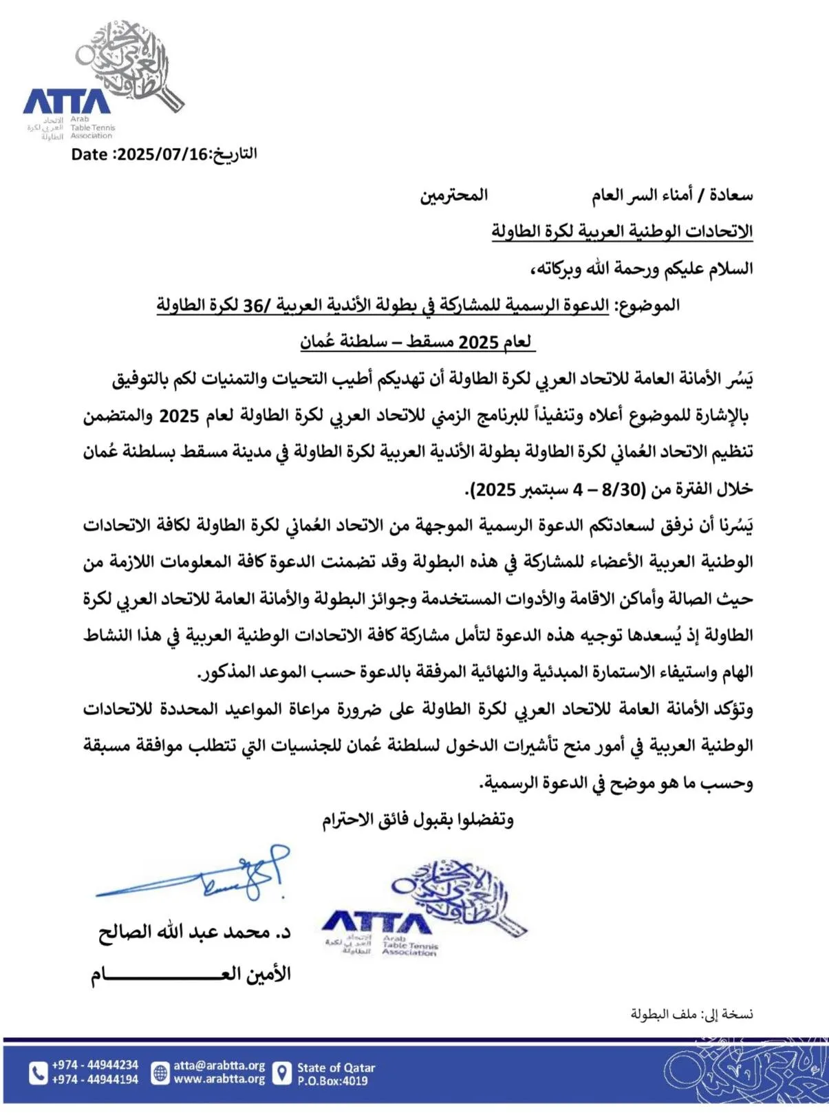 مسقط تستضيف النسخة السادسة والثلاثين من بطولة الأندية العربية لتنس الطاولة في سبتمبر القادم مسقط تستضيف النسخة السادسة والثلاثين من بطولة الأندية العربية لتنس الطاولة في سبتمبر القادم