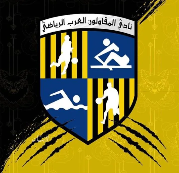 صفقات قوية للمقاولون العرب تحضيراً للموسم القادم صفقات قوية للمقاولون العرب تحضيراً للموسم القادم