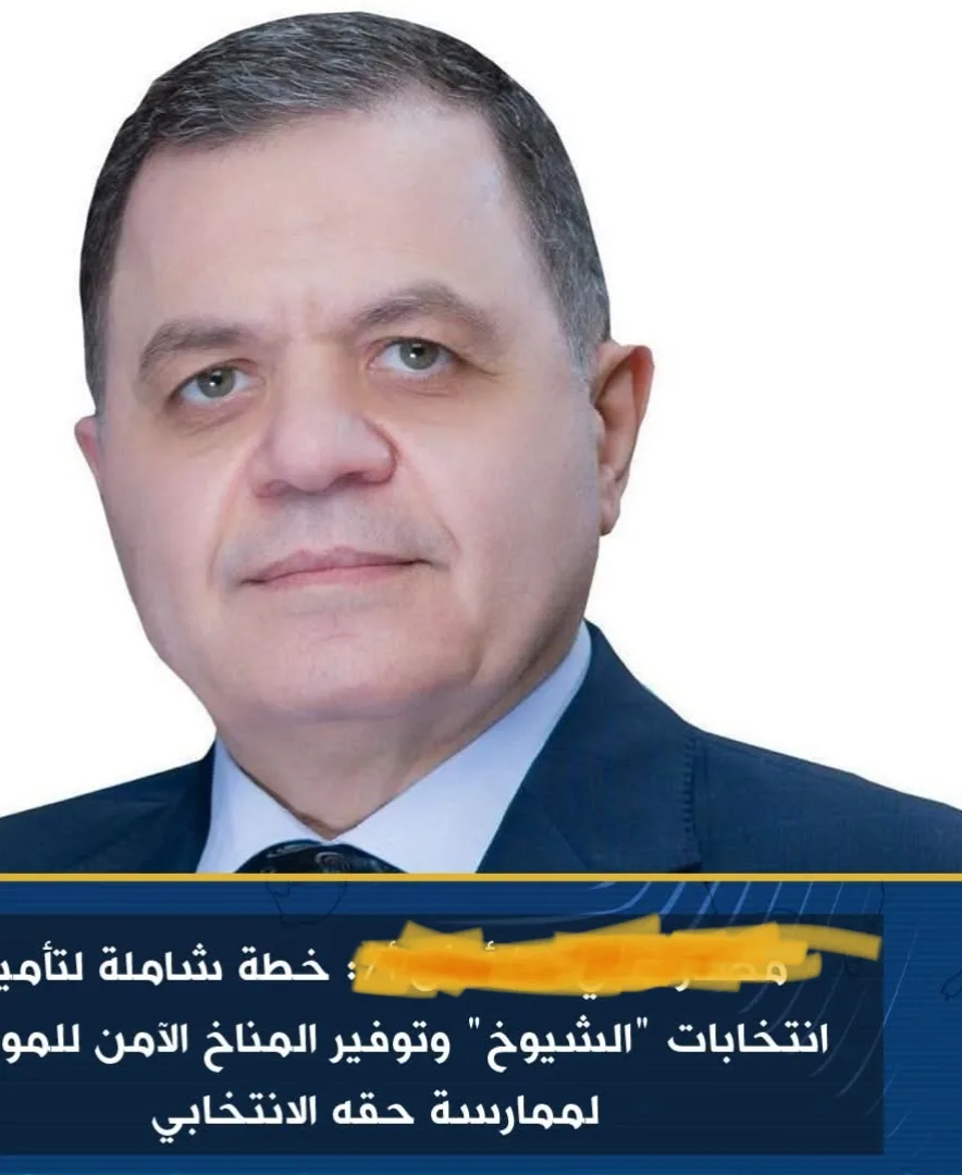 خطة متكاملة لضمان سلامة انتخابات “الشيوخ” وخلق بيئة آمنة للمواطنين لممارسة حقهم في التصويت