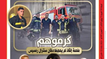 Issue Number 5065, Dated July 12, 2025