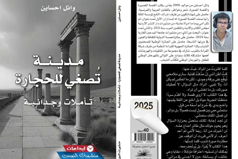 أحساين يزور “مدينة تستمع إلى الحجارة” أحساين يزور “مدينة تستمع إلى الحجارة”