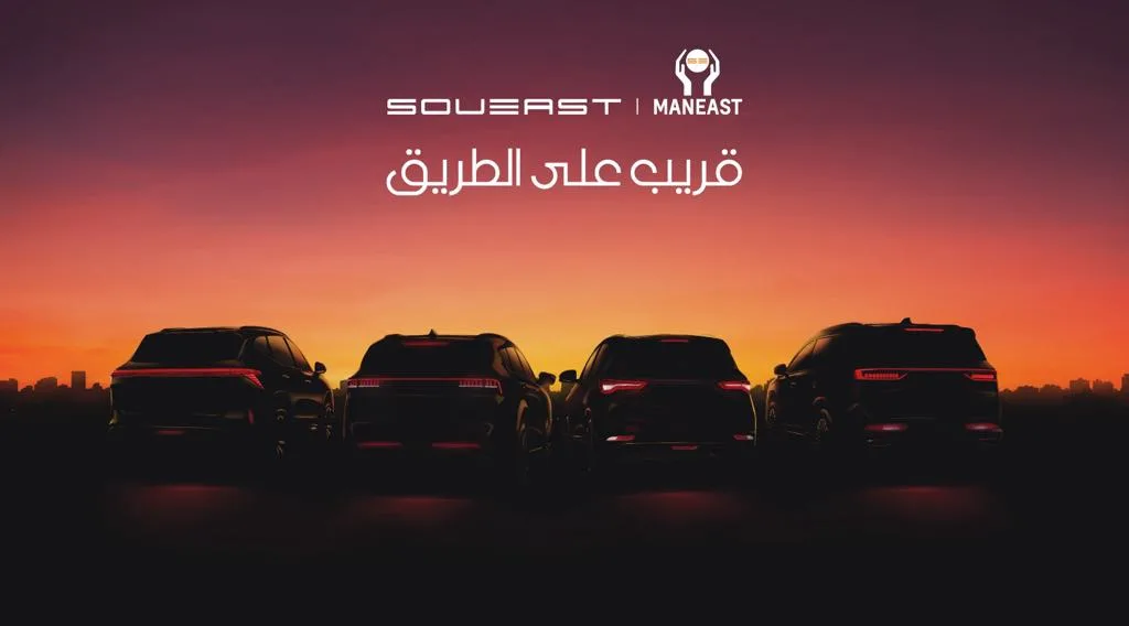 MANEAST يقتني وكالة سيارات SOUEAST في السوق المصرية MANEAST يقتني وكالة سيارات SOUEAST في السوق المصرية