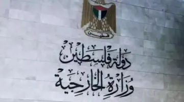 وزيرة الخارجية الفلسطينية تطالب كندا بالاعتراف بدولة فلسطين