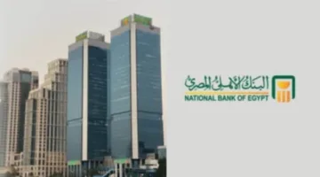 تنفيذاً لتعليمات البنك المركزي.. جميع فروع البنك الأهلي المصري تظل مفتوحة حتى الخامسة مساءً.