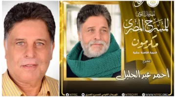 تقدير المخرج أحمد عبد الجليل خلال حفل افتتاح المهرجان القومي للمسرح