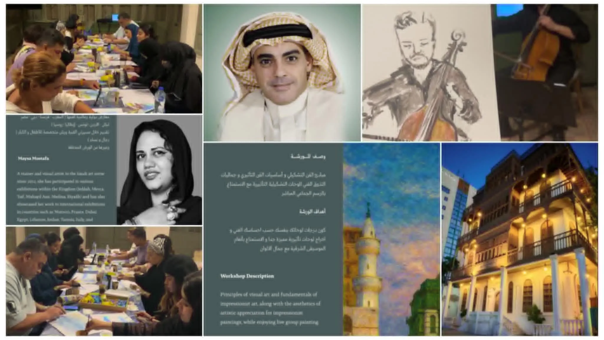 جماليات الفن الانطباعي تتجلى في المركز الثقافي للسيد عبدالله عباس الشربتلي في جدة التاريخية جماليات الفن الانطباعي تتجلى في المركز الثقافي للسيد عبدالله عباس الشربتلي في جدة التاريخية