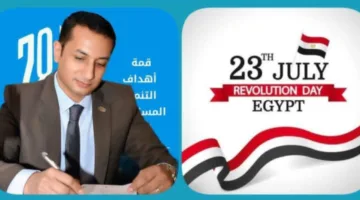 د. مينا يوحنا يبارك للشعب المصري بمناسبة ذكرى ثورة 23 يوليو ويدعوها أن تبقى مصدر إلهام في مسيرة النضال الوطني.