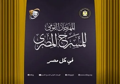 بدء المؤتمر الصحفي لمهرجان المسرح القومي في 15 يوليو.. وتكريم أفضل الأعمال المسرحية. بدء المؤتمر الصحفي لمهرجان المسرح القومي في 15 يوليو.. وتكريم أفضل الأعمال المسرحية.