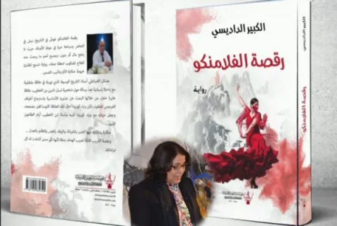 damaged life: the great Dadisi’s flamenco dance novel… the novelist’s pen in the ink of history.