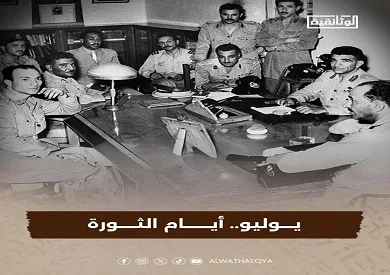 يوليو: ذكرى الثورة… فيلم وثائقي جديد بمناسبة الذكرى الثالثة والسبعين لثورة يوليو 1952. يوليو: ذكرى الثورة… فيلم وثائقي جديد بمناسبة الذكرى الثالثة والسبعين لثورة يوليو 1952.