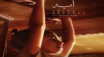 الأحد.. العرض الأول لفيلم آية في مهرجان عمّان السينمائي العربي