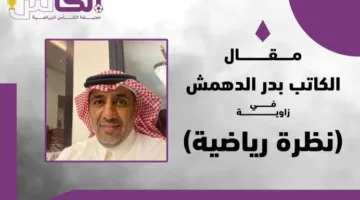 بدر الدهمش يؤلف: “خارج النصر”