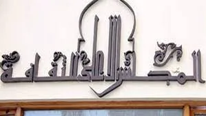 إعلان الفائزين قريبًا: اكتشف المرشحين لجوائز الدولة لعام 2025
