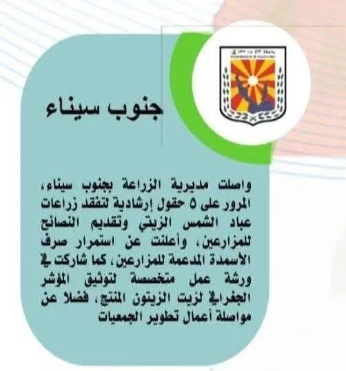 “الزراعة في كافة أنحاء مصر” خلال الفترة من 24 إلى 30 يونيو الحالي.