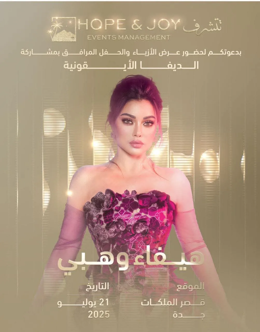 جدة تستضيف فعالية فريدة في عالم الأزياء الفاخرة جدة تستضيف فعالية فريدة في عالم الأزياء الفاخرة