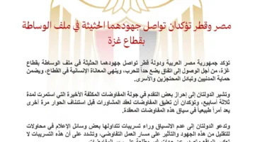 مصر وقطر تعززان جهودها المستمرة في مجال الوساطة لقطاع غزة