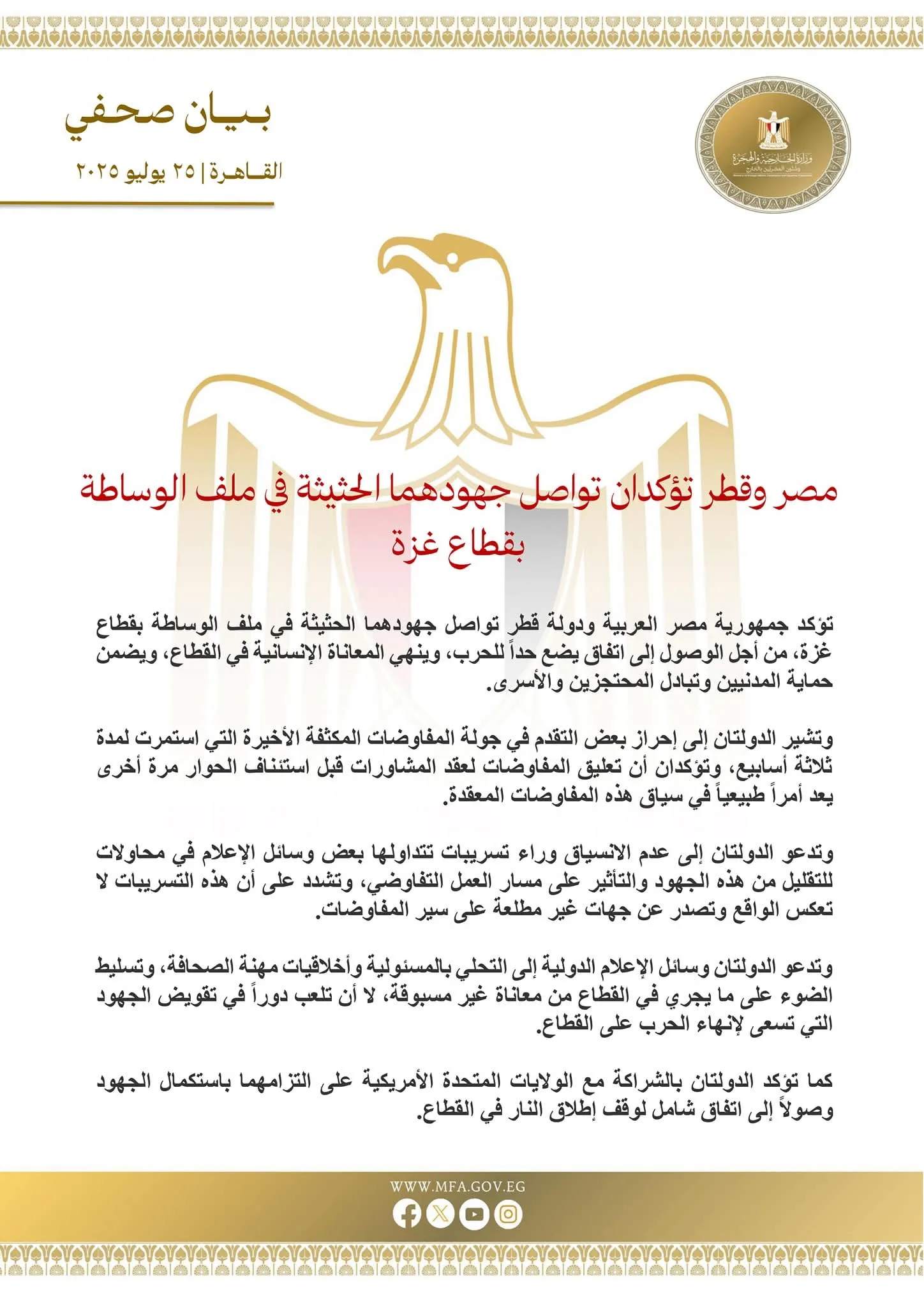 مصر وقطر تعززان جهودها المستمرة في مجال الوساطة لقطاع غزة
