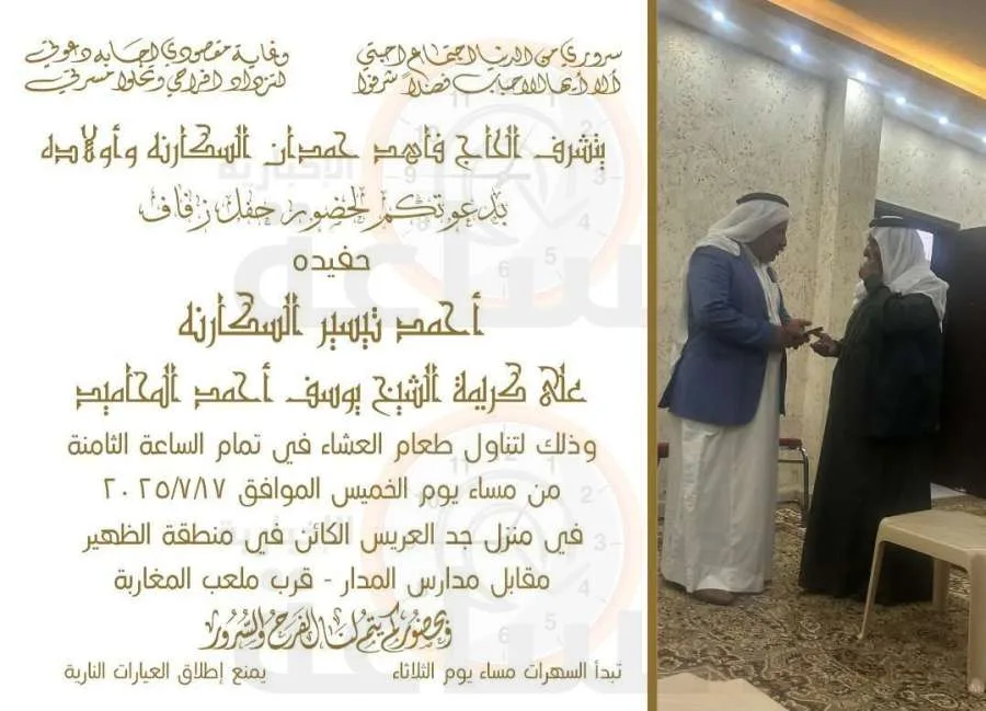 أحمد تيسير السكارنة.. تهانينا بمناسبة الزواج أحمد تيسير السكارنة.. تهانينا بمناسبة الزواج