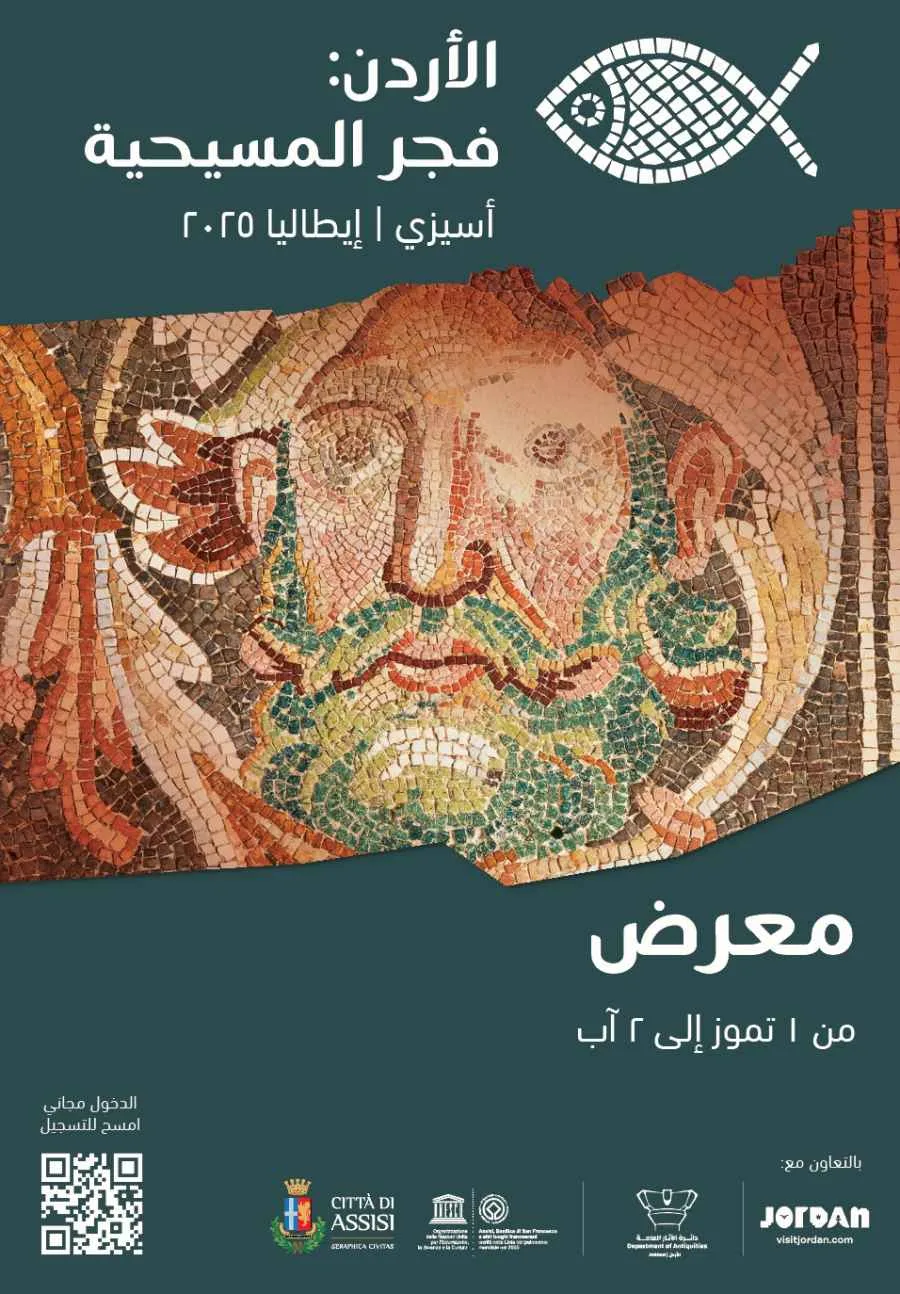 السياحة: مدينة أسيزي الإيطالية تستضيف معرض “فجر المسيحية” المتنقل من الأردن السياحة: مدينة أسيزي الإيطالية تستضيف معرض “فجر المسيحية” المتنقل من الأردن