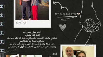 غزل النجار تحتفل بعيد ميلاد والدها الـ54