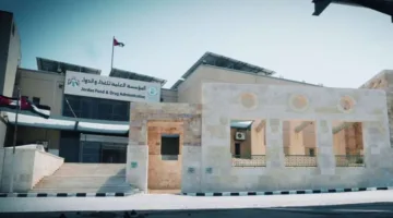 الهيئة العامة للغذاء والدواء في الأردن تصدر تعليمات بشأن المنشآت الغذائية ذات المخاطر العالية
