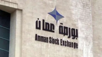 18441 معاملة بقيمة 69 مليون دينار في بورصة عمان الأسبوع الماضي.