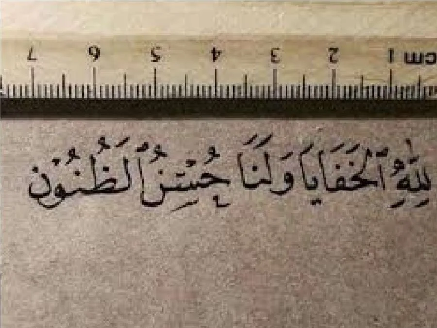 هل يؤثر الفأل في تحقيق الأماني؟