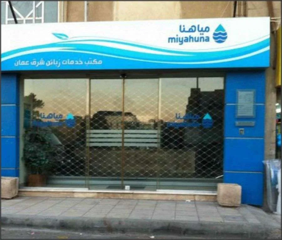 مياهنا: توقف عمليات ضخ المياه مؤقتًا إلى بعض مناطق عمان والزرقاء بسبب انقطاع الكهرباء (أسماء) مياهنا: توقف عمليات ضخ المياه مؤقتًا إلى بعض مناطق عمان والزرقاء بسبب انقطاع الكهرباء (أسماء)