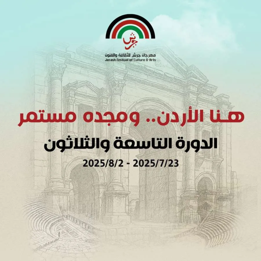 مهرجان جرش ورابطة الكتاب يعلنان عن جائزة غالب هلسا تكريماً لرائد الإبداع في الأردن مهرجان جرش ورابطة الكتاب يعلنان عن جائزة غالب هلسا تكريماً لرائد الإبداع في الأردن
