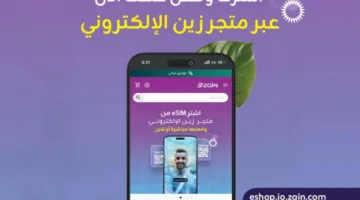 زين تطلق نظام التوثيق الذاتي الإلكتروني للخطوط مسبقة الدفع (eKYC)