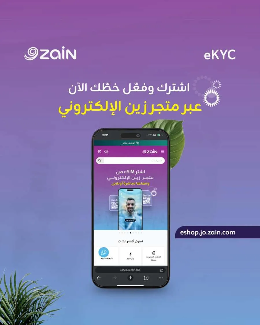 زين تطلق نظام التوثيق الذاتي الإلكتروني للخطوط مسبقة الدفع (eKYC) زين تطلق نظام التوثيق الذاتي الإلكتروني للخطوط مسبقة الدفع (eKYC)