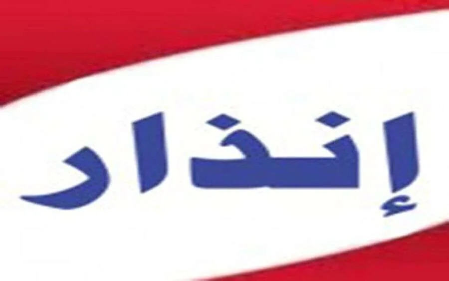 شركة الولاء تحذر 20 موظفاً (الأسماء)