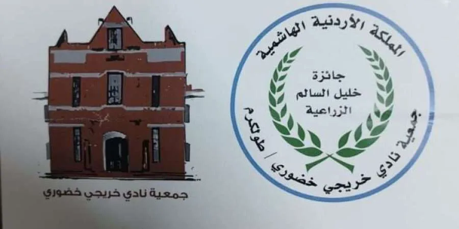 مهم للمحترفين والباحثين في القطاع الزراعي من جمعية خريجي جامعة خضوري مهم للمحترفين والباحثين في القطاع الزراعي من جمعية خريجي جامعة خضوري
