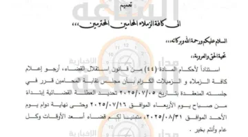 المحاكم تعمل خلال فترة العطلة القضائية: معلومات مهمة عن إجازات القضاة والمحامين.