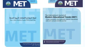 إطلاق العدد الأول من المجلة الدولية حول الاتجاهات التعليمية الحديثة في جامعة الزرقاء