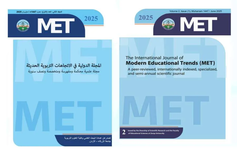 إطلاق العدد الأول من المجلة الدولية حول الاتجاهات التعليمية الحديثة في جامعة الزرقاء