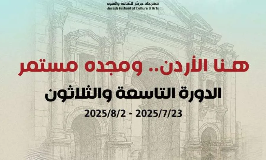 مهرجان جرش ينبه من جهات غير معتمدة تقوم ببيع التذاكر مهرجان جرش ينبه من جهات غير معتمدة تقوم ببيع التذاكر