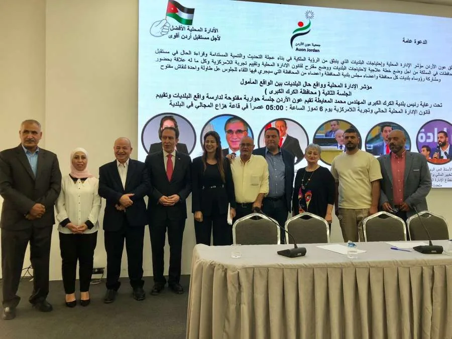 اجتماع في بلدية الكرك الكبرى لبحث حل المجالس البلدية وقانون الإدارة المحلية واللامركزية برعاية عون الأردن اجتماع في بلدية الكرك الكبرى لبحث حل المجالس البلدية وقانون الإدارة المحلية واللامركزية برعاية عون الأردن
