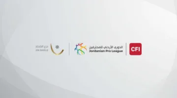 سحب قرعة الدوري الأردني للمحترفين CFI ودرع الاتحاد يوم السبت