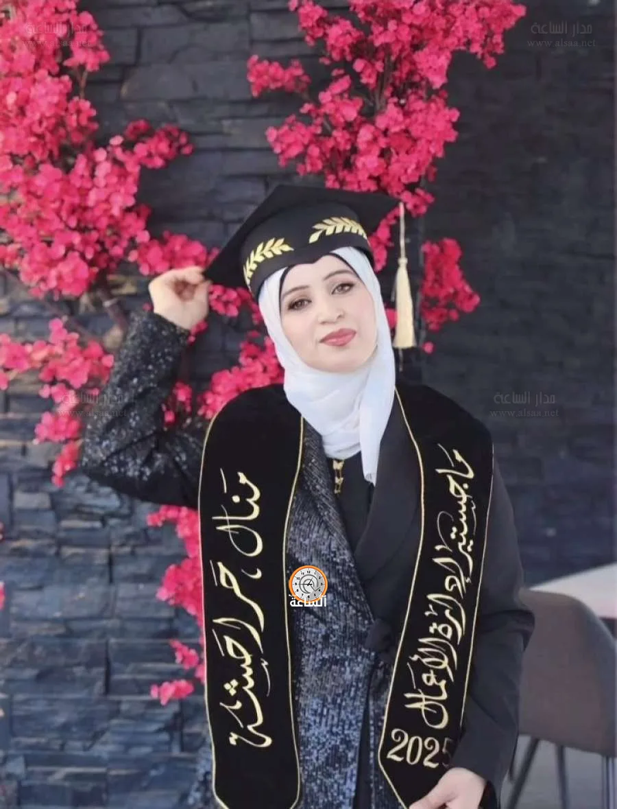 منال الحراحشة: تهانينا على حصولك على الماجستير