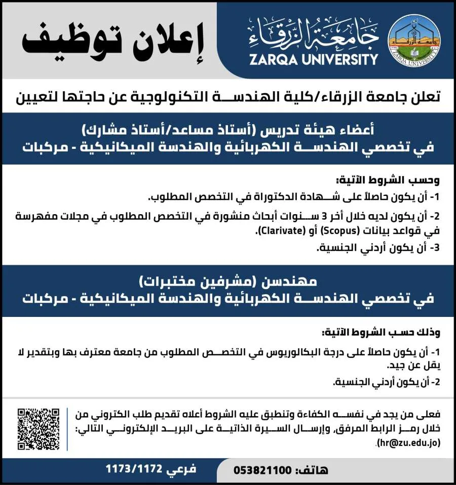 جامعة الزرقاء تعلن عن فرص توظيف أساتذة في كلية الهندسة التكنولوجية (المزيد من التفاصيل)
