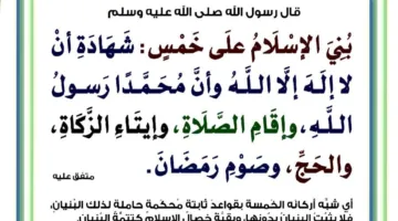 (أسس الإسلام على خمسة柱)