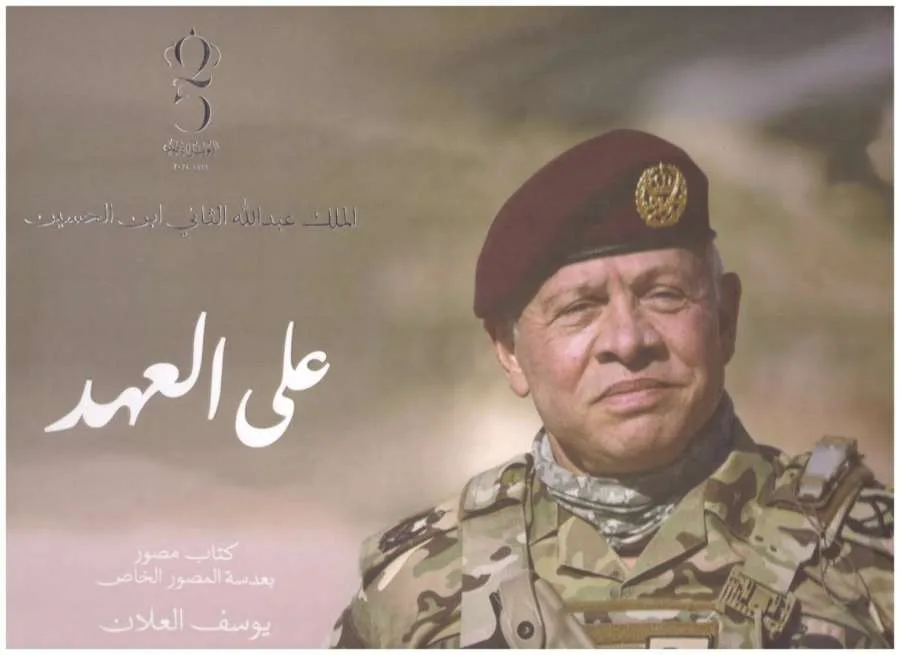 إهداء يتزين بمكتبة الدكتور زيد معين المراشدة: على العهد بتوقيع المصور الخاص للملك. إهداء يتزين بمكتبة الدكتور زيد معين المراشدة: على العهد بتوقيع المصور الخاص للملك.
