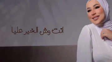 نداء شرارة تخوض تجربة عاطفية بحب الخير.. وتثير حماس الجمهور: تابعونا قريبًا (فيديو)