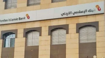 البنك الإسلامي الأردني يُحذر أبو شلنفح
